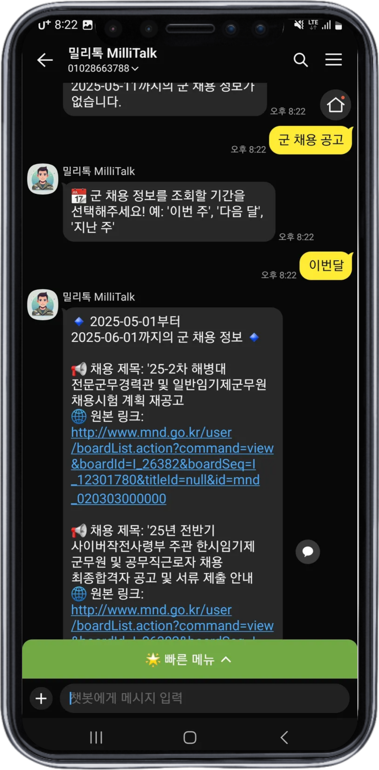 밀리톡 1