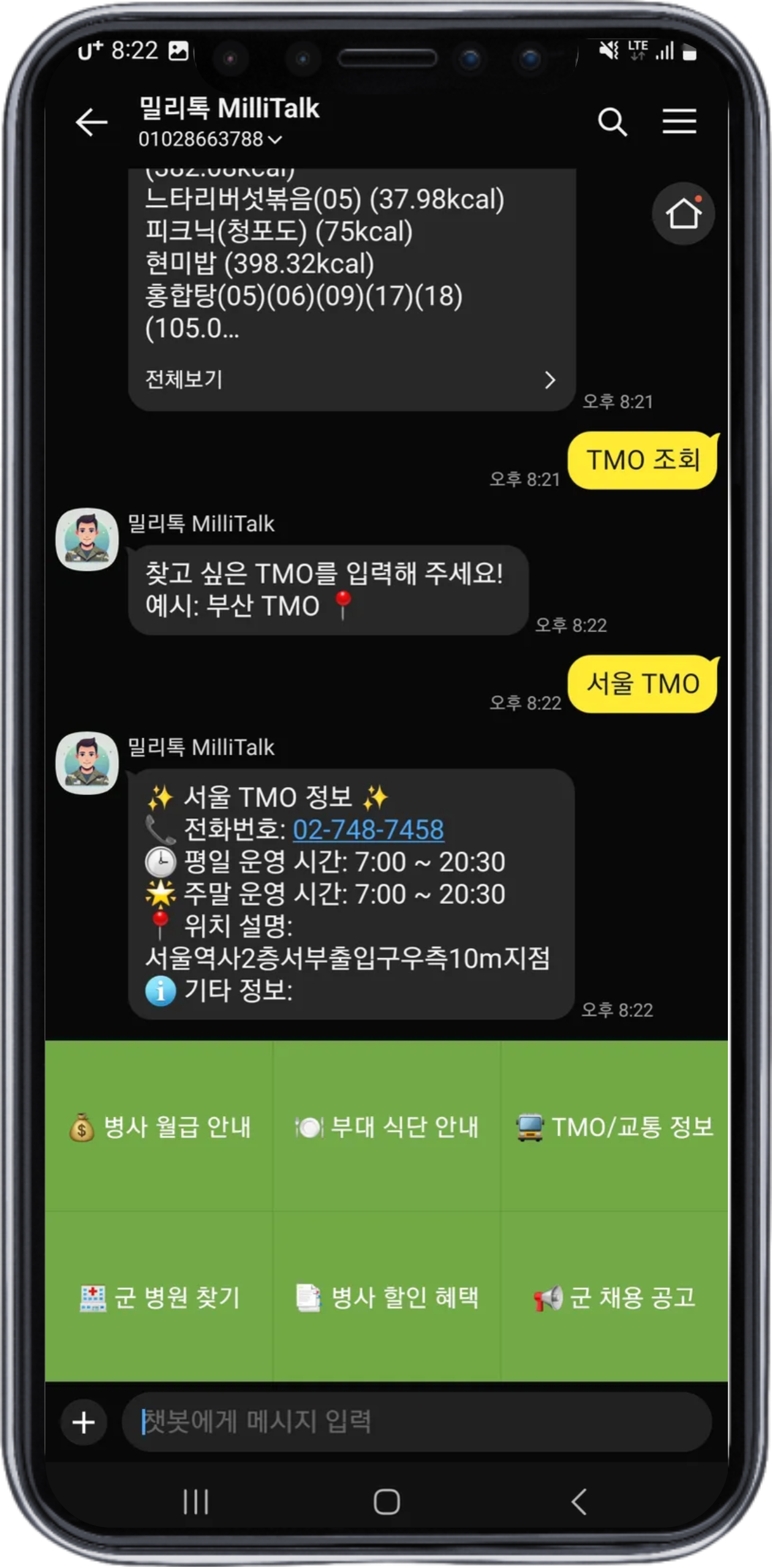 밀리톡 2