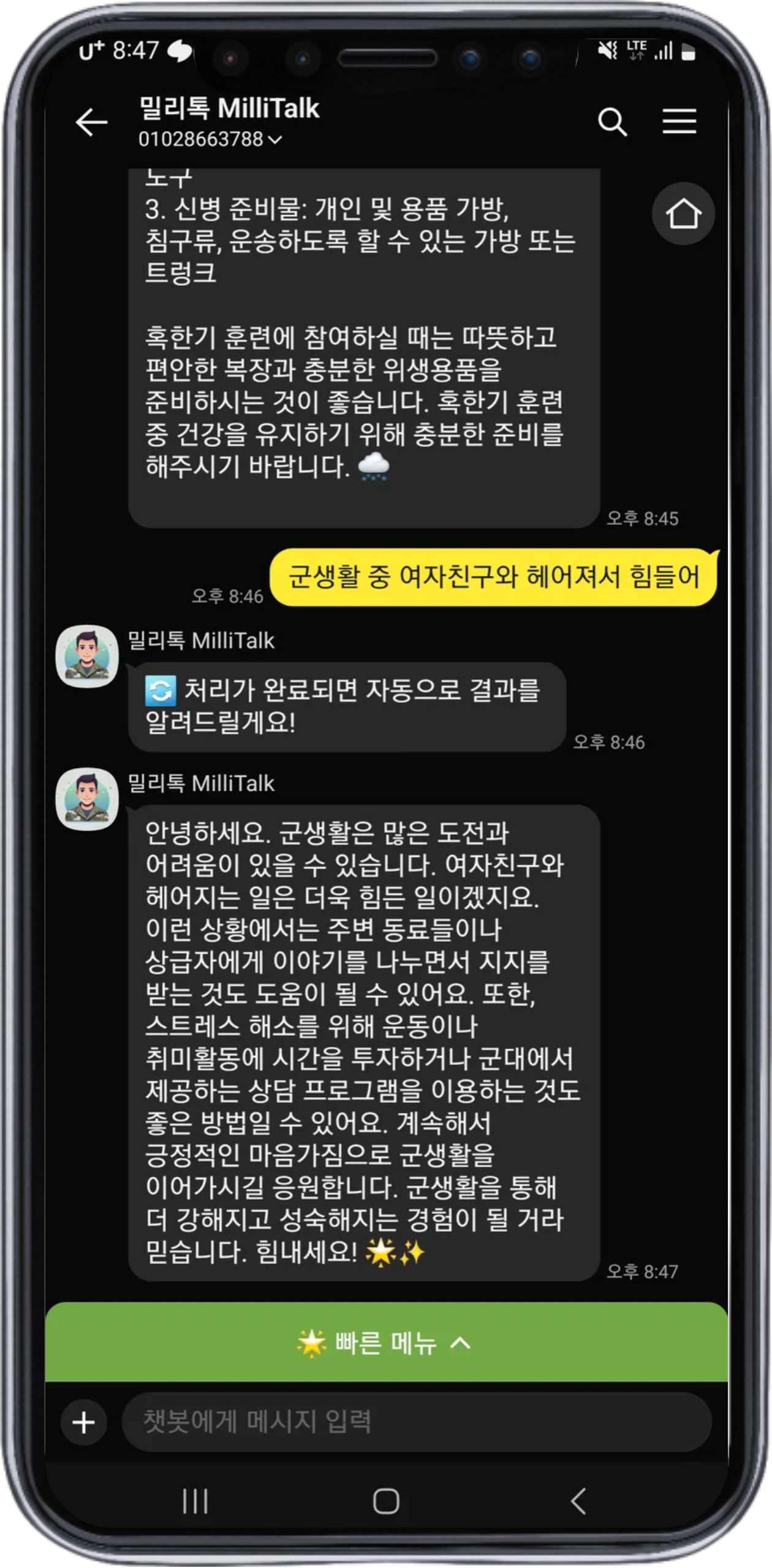 밀리톡 3