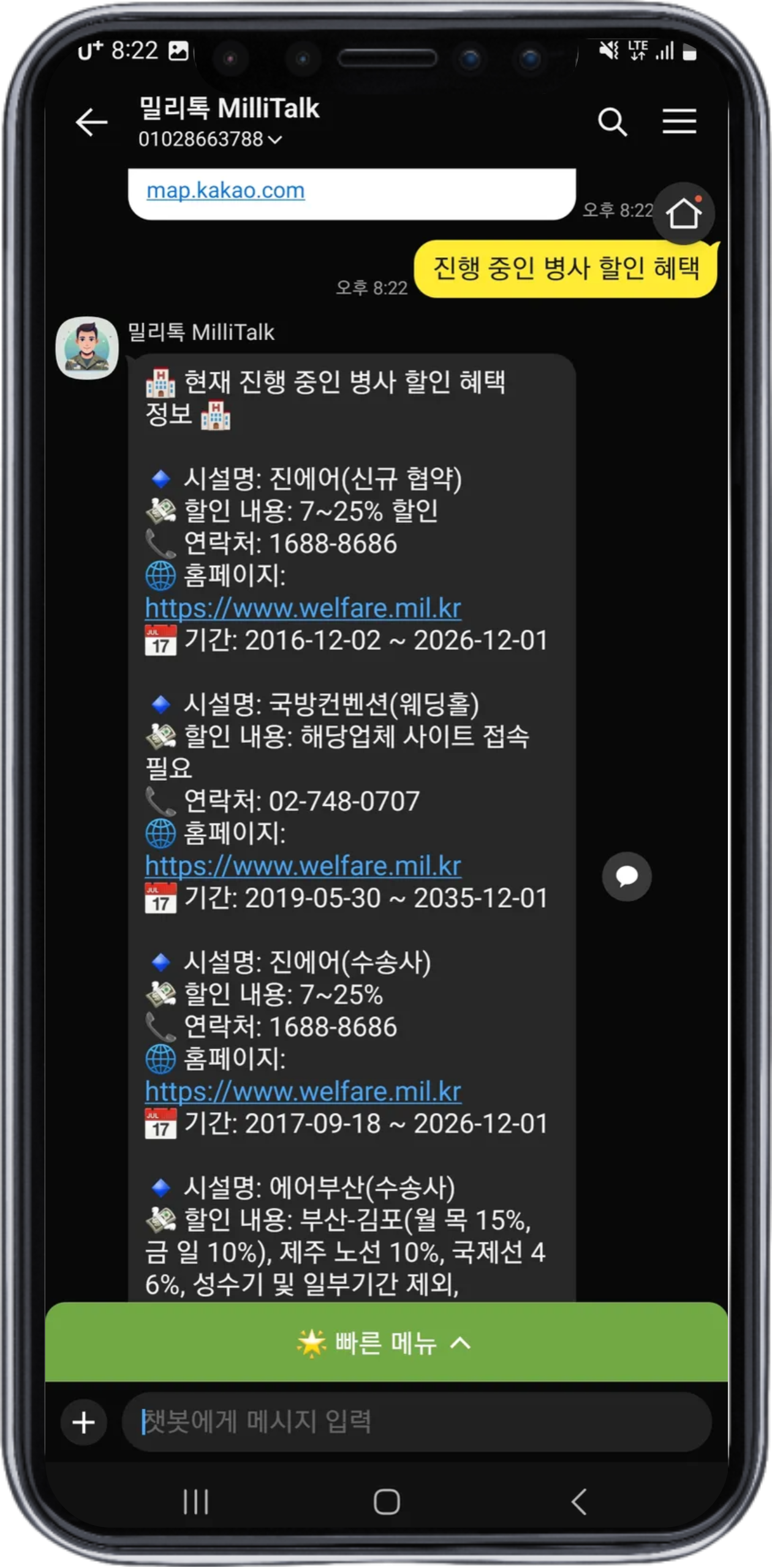 밀리톡 4