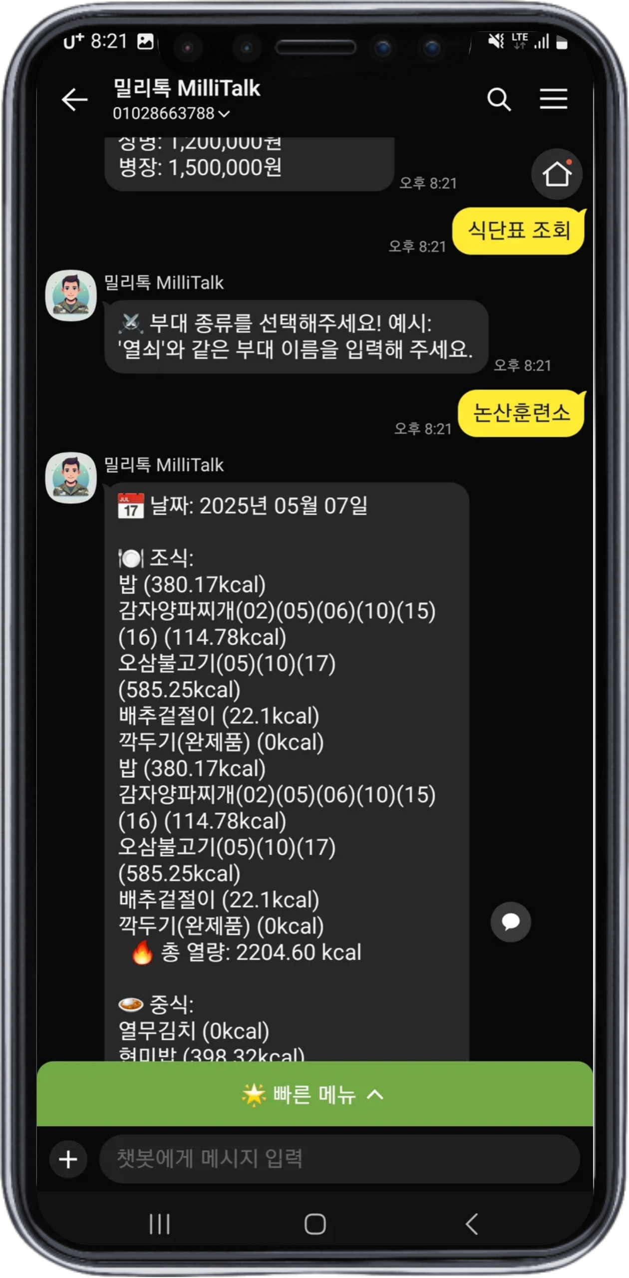 밀리톡 6