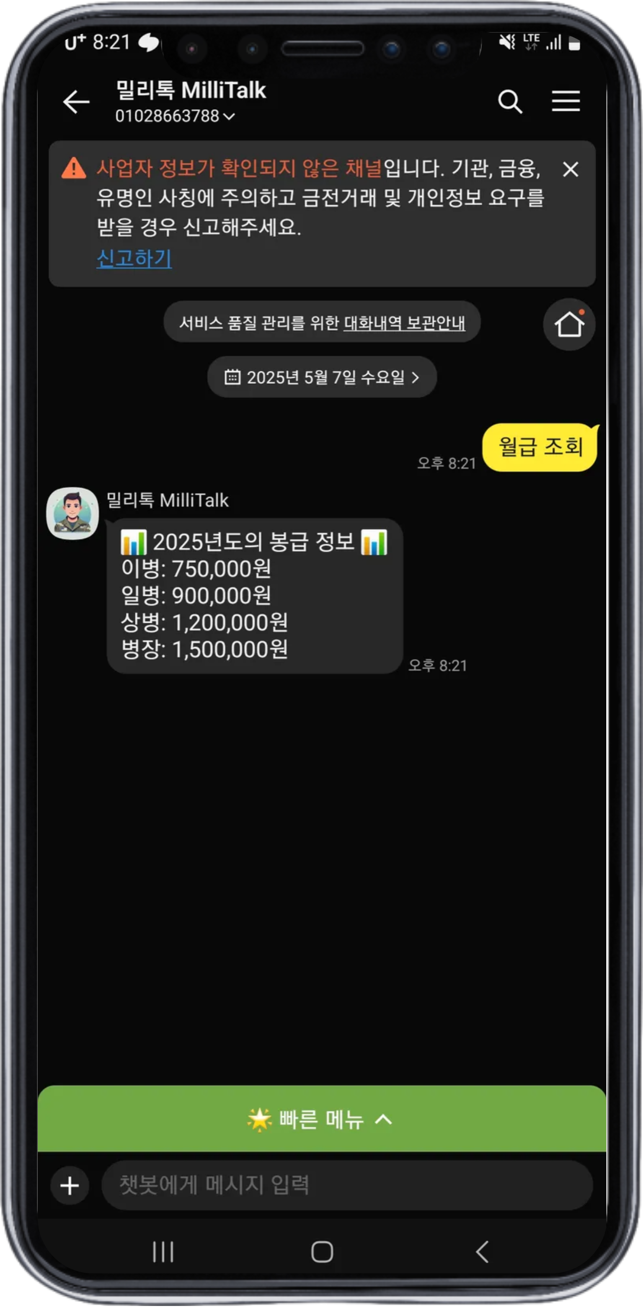 밀리톡 7