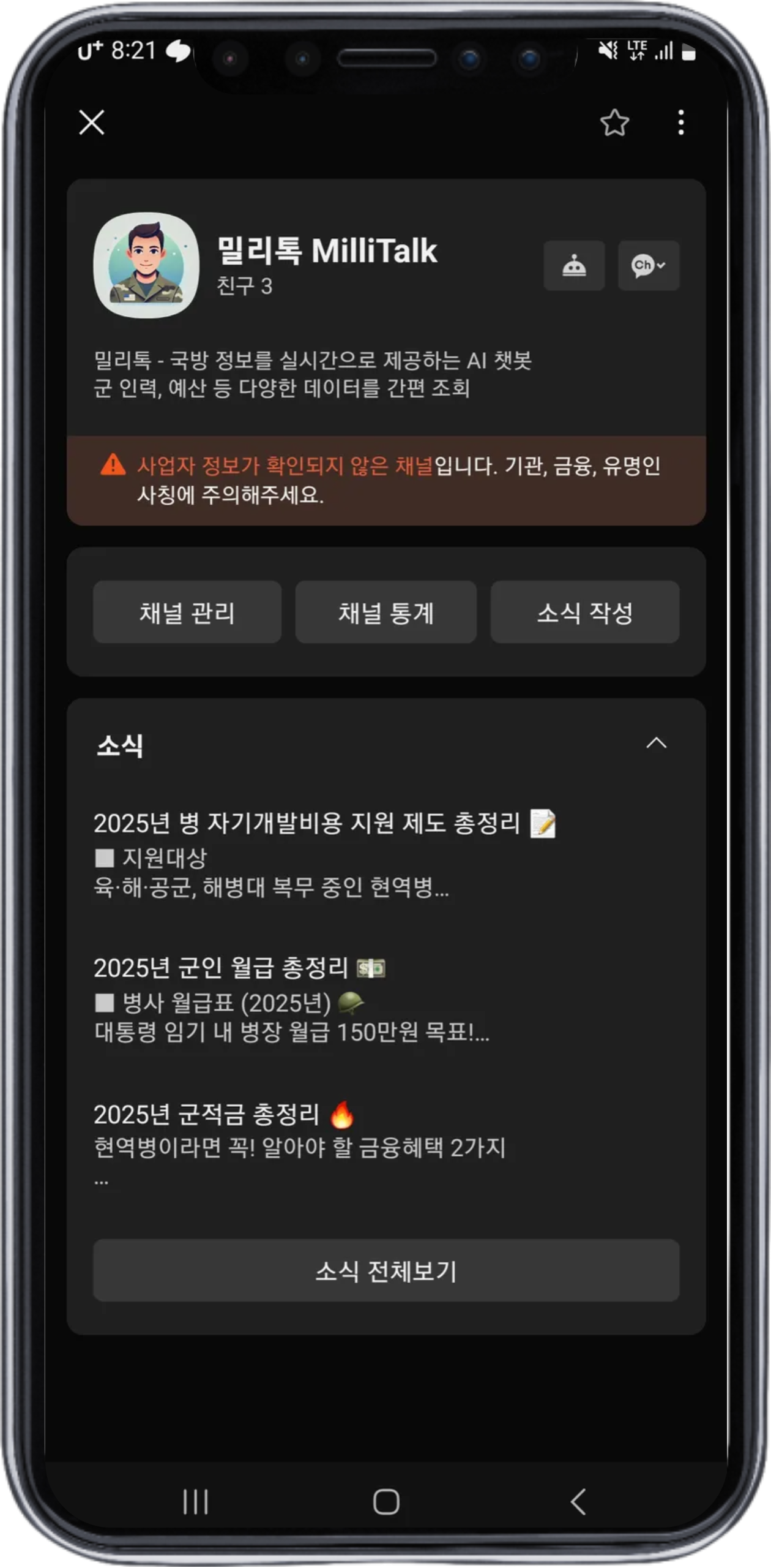 밀리톡 8