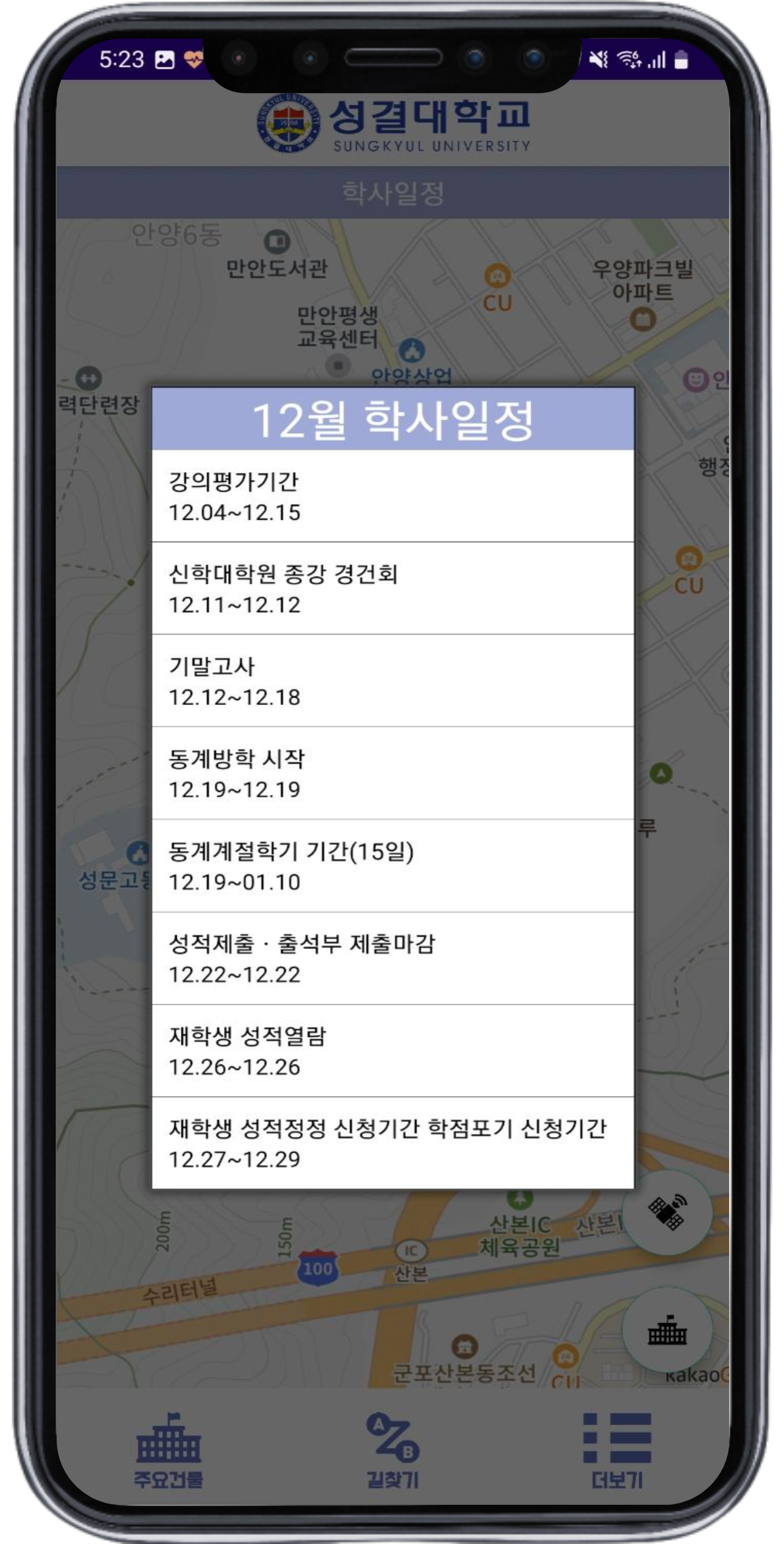 성결대 캠퍼스 맵 4